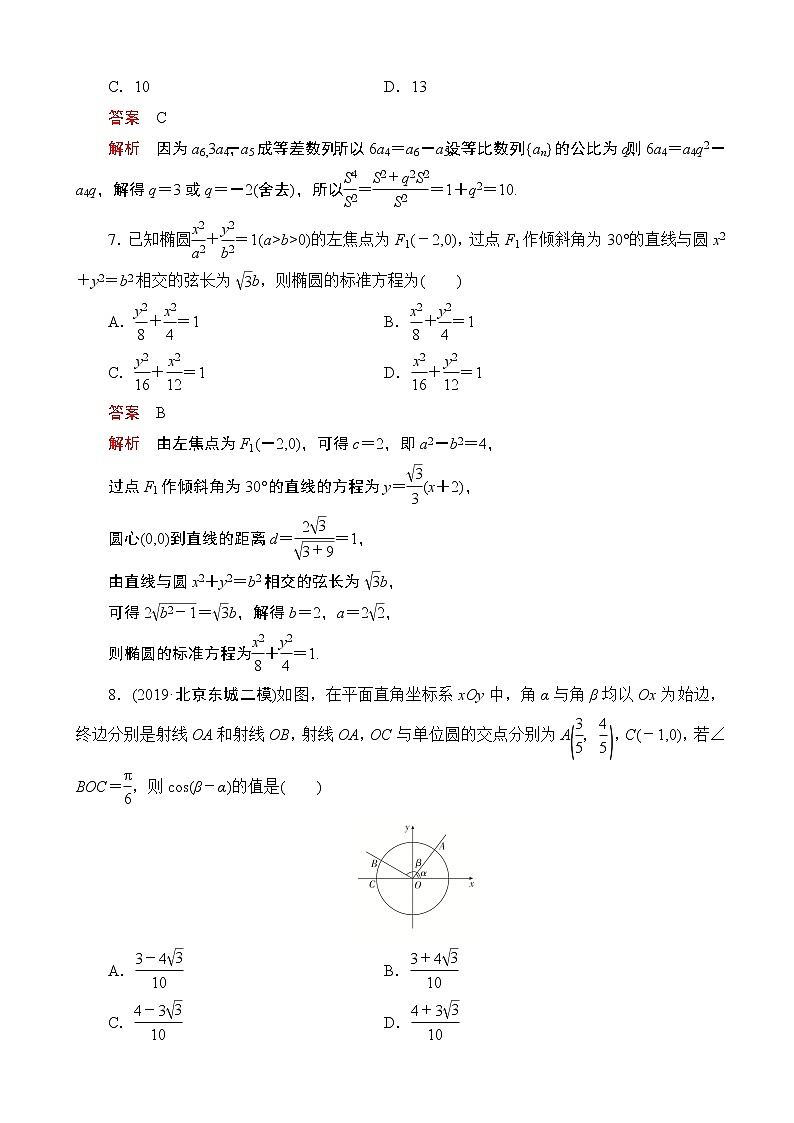 2020届高考冲刺高考仿真模拟卷（四） 数学（理）（解析版）第3页