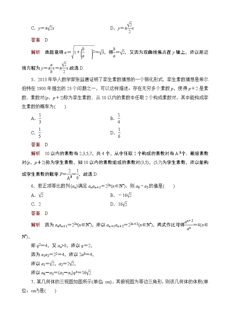 2020届高考冲刺高考仿真模拟卷（五） 数学（理）（解析版）02
