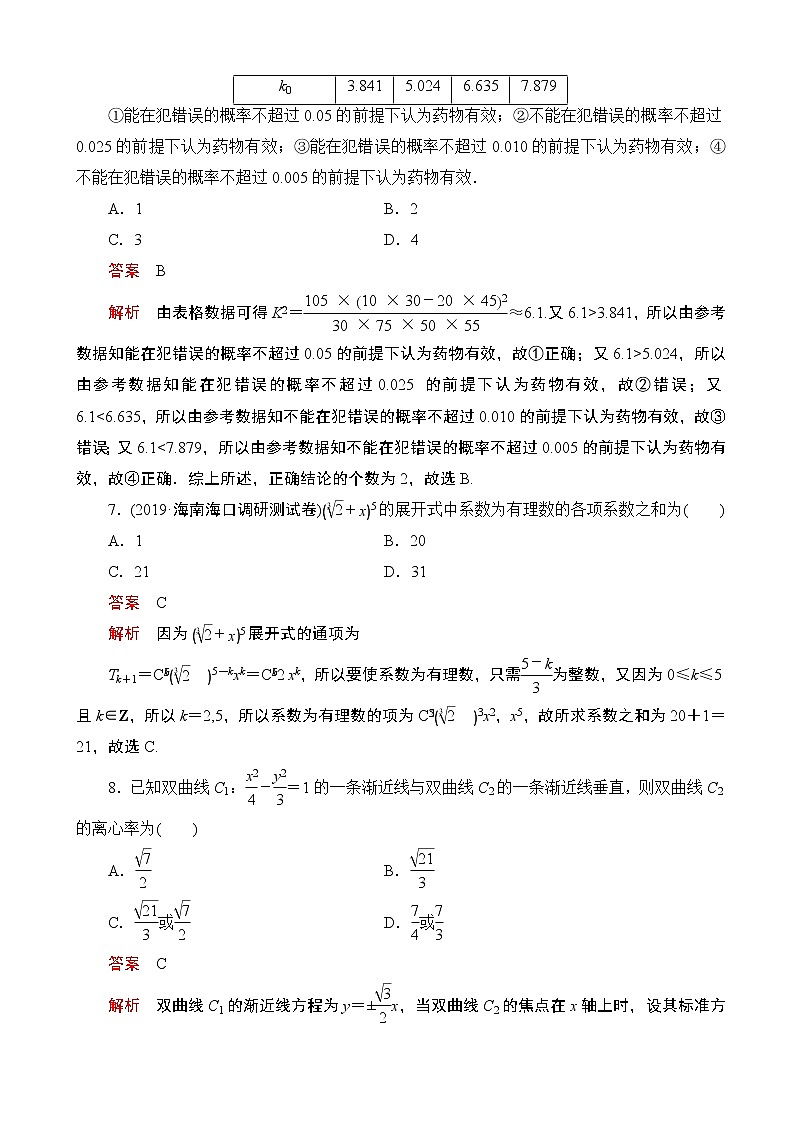 2020届高考冲刺高考仿真模拟卷（一） 数学（理）（解析版）03
