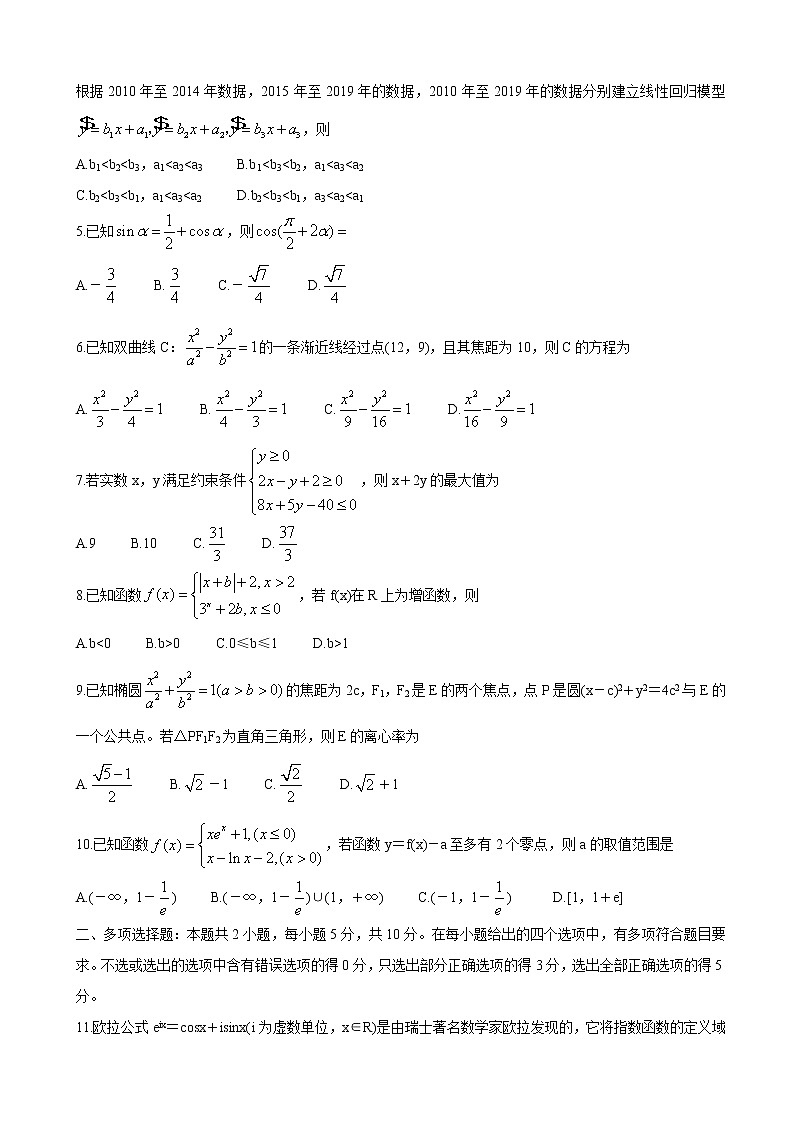 2020福建省泉州市届高三下学期3月适应性线上测试卷 数学（文）02