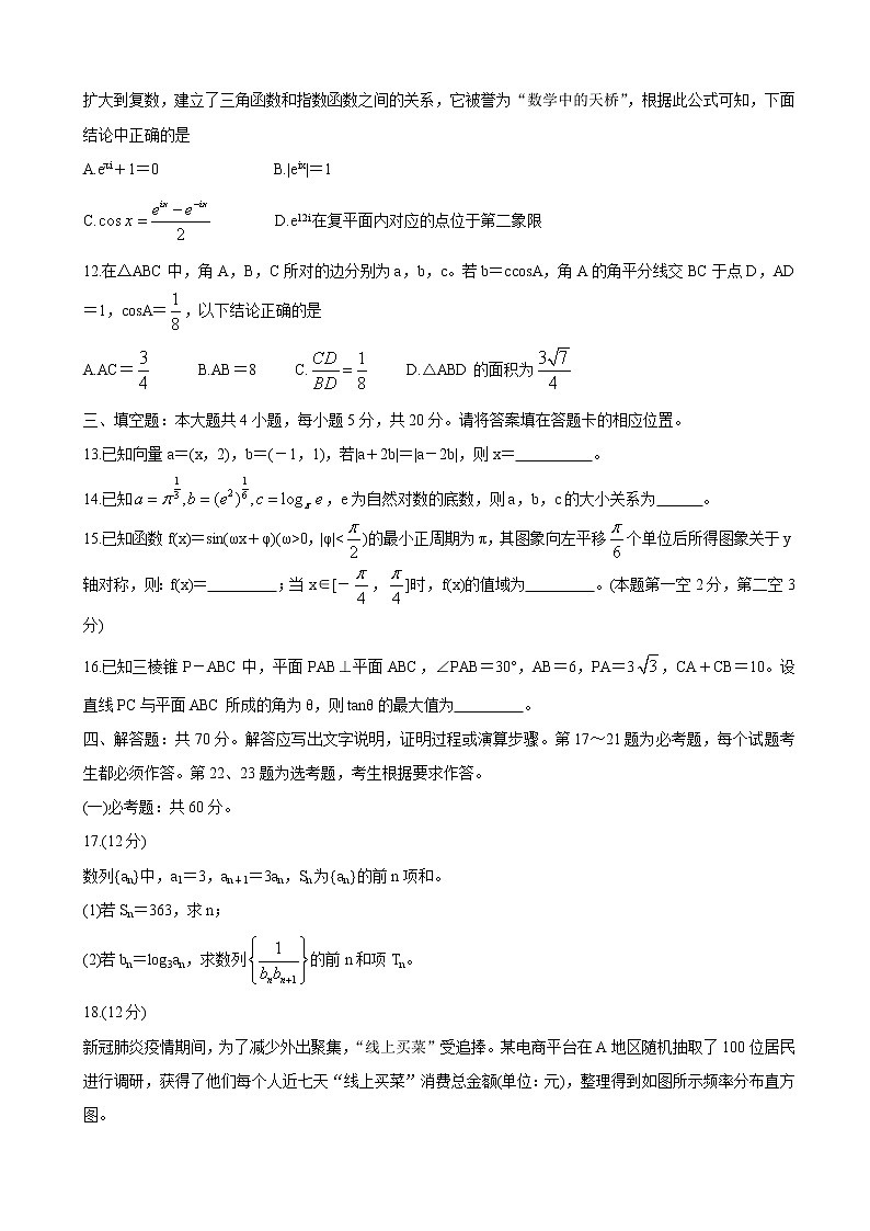 2020福建省泉州市届高三下学期3月适应性线上测试卷 数学（文）03