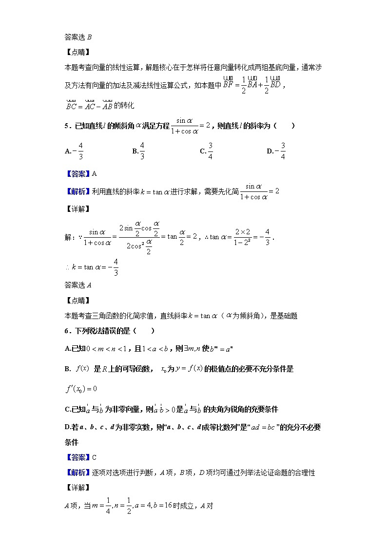 2020届“四省八校”高三第一次教学质量检测数学（文）试题（解析版）03