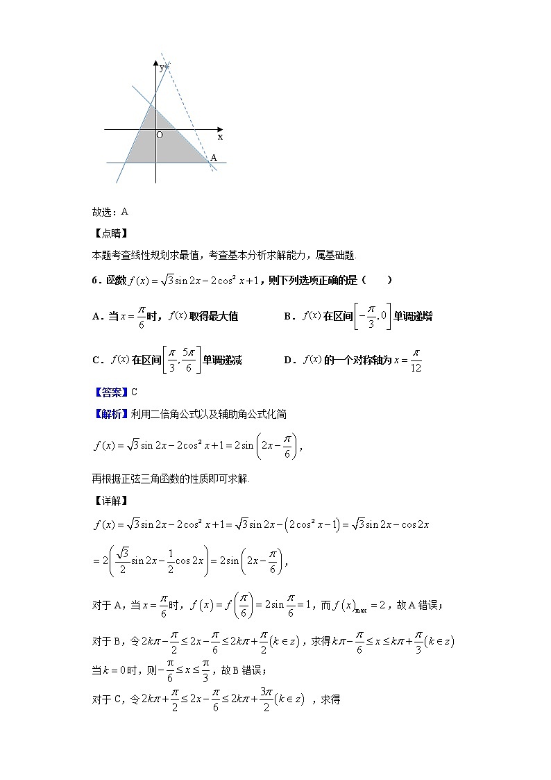 2020届1月辽宁省沈阳市一模数学（文）试题（解析版）03