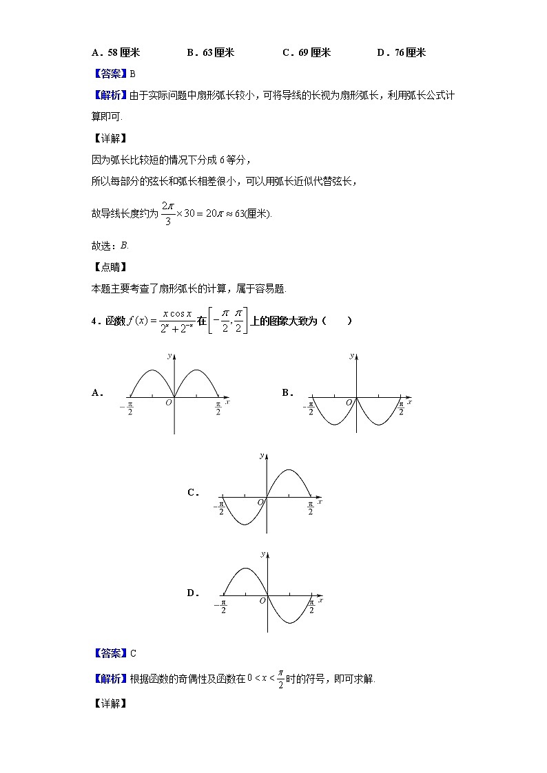 2020届安徽省“江南十校”高三下学期4月综合素质检测数学（理）试题（解析版）第2页