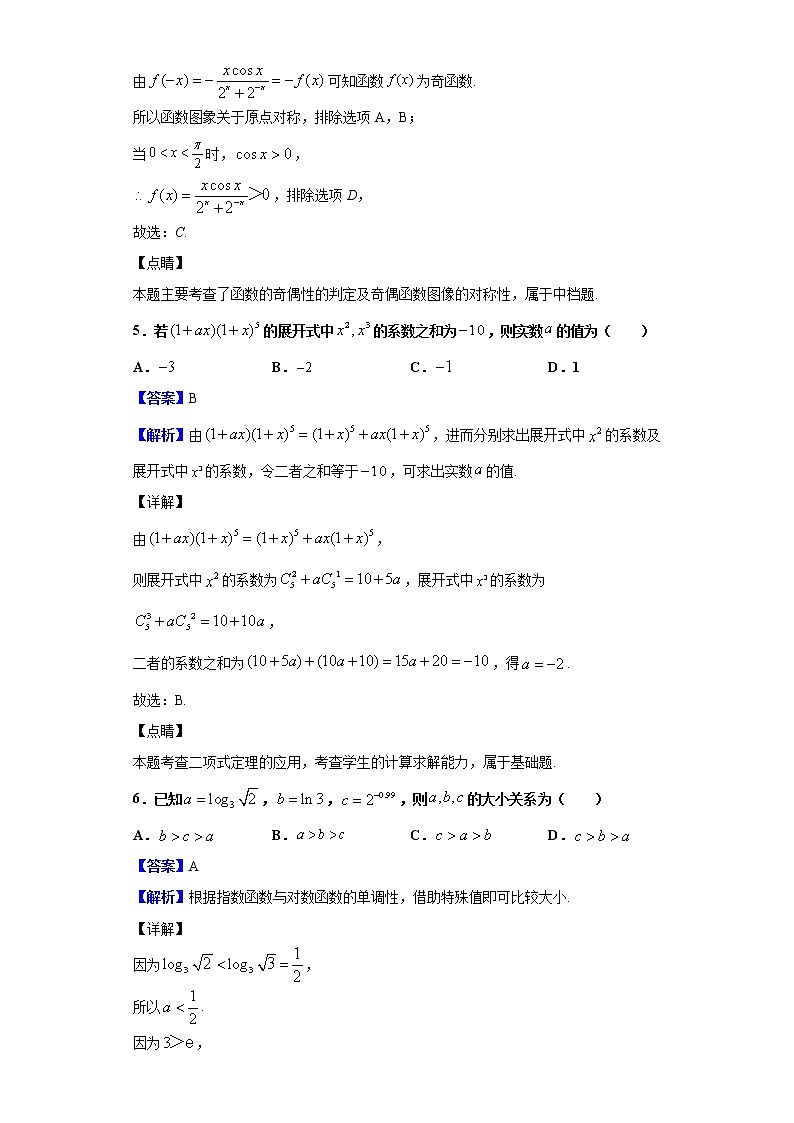 2020届安徽省“江南十校”高三下学期4月综合素质检测数学（理）试题（解析版）第3页