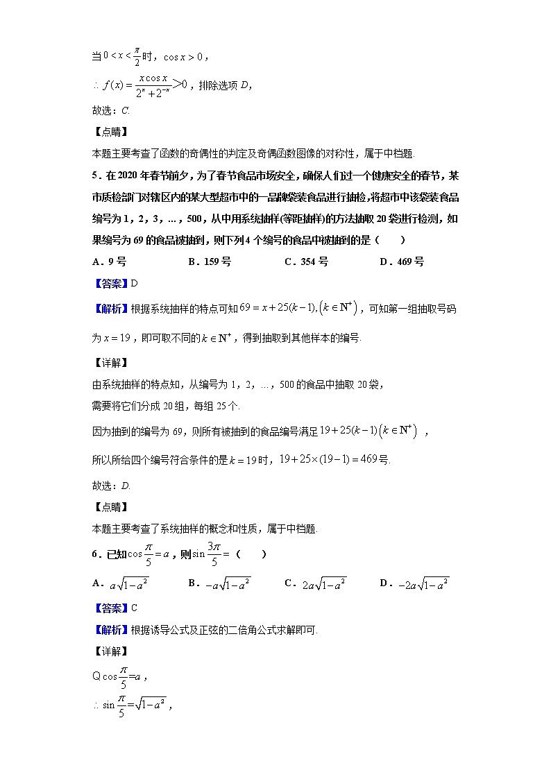 2020届安徽省“江南十校”高三下学期4月综合素质检测数学（文）试题（解析版）03