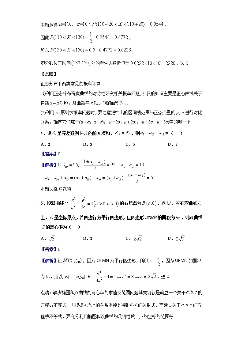 2020届安徽省滁州市定远县育才学校高三下学期3月线上高考模拟考试数学（理）试题（解析版）02