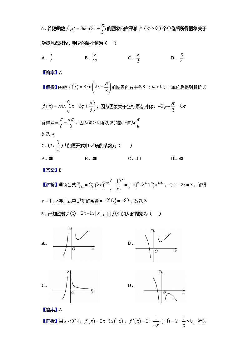 2020届安徽省滁州市定远县育才学校高三下学期3月线上高考模拟考试数学（理）试题（解析版）03