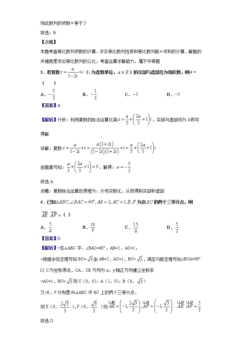 2020届安徽省滁州市定远县育才学校高三下学期3月线上高考模拟考试数学（文）试题（解析版）02