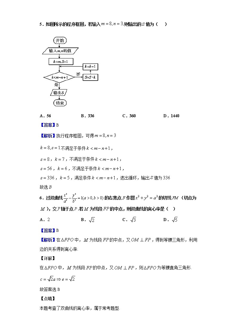 2020届安徽省滁州市定远县育才学校高三下学期3月线上高考模拟考试数学（文）试题（解析版）03