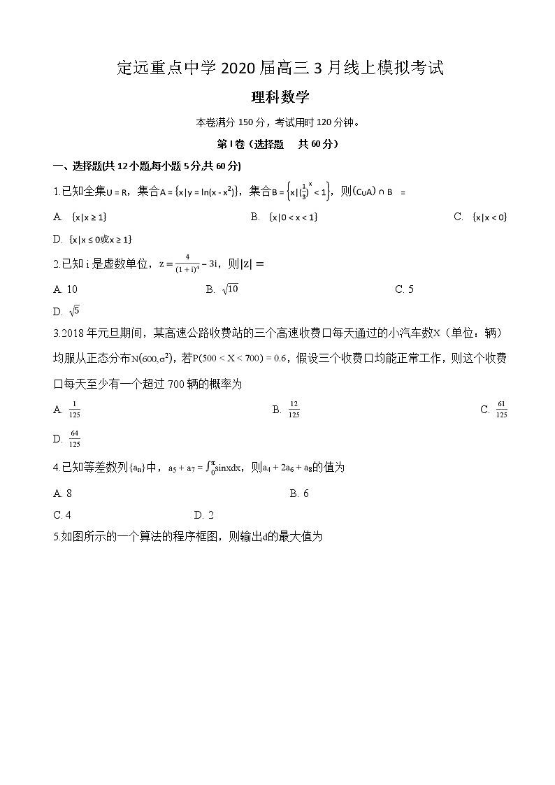 2020届安徽省定远重点中学高三3月线上模拟考试数学（理）试题01