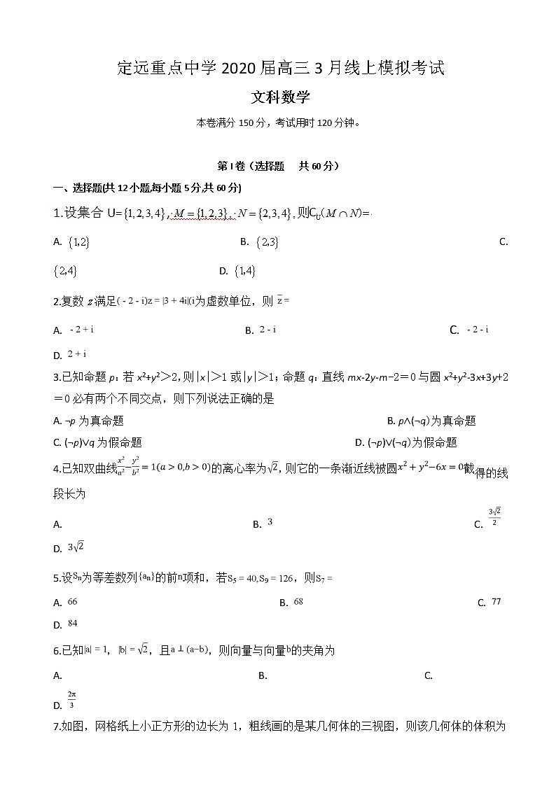 2020届安徽省定远重点中学高三3月线上模拟考试数学（文）试题01