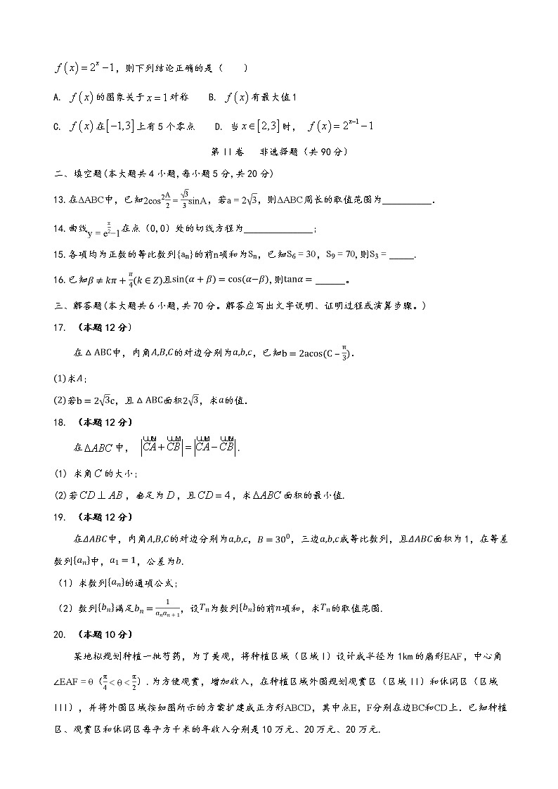 2020届安徽省肥东县高级中学高三1月调研考试数学（理）试题03