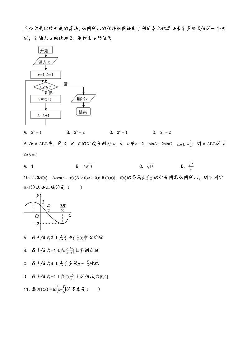 2020届安徽省肥东县高级中学高三1月调研考试数学（文）试题02