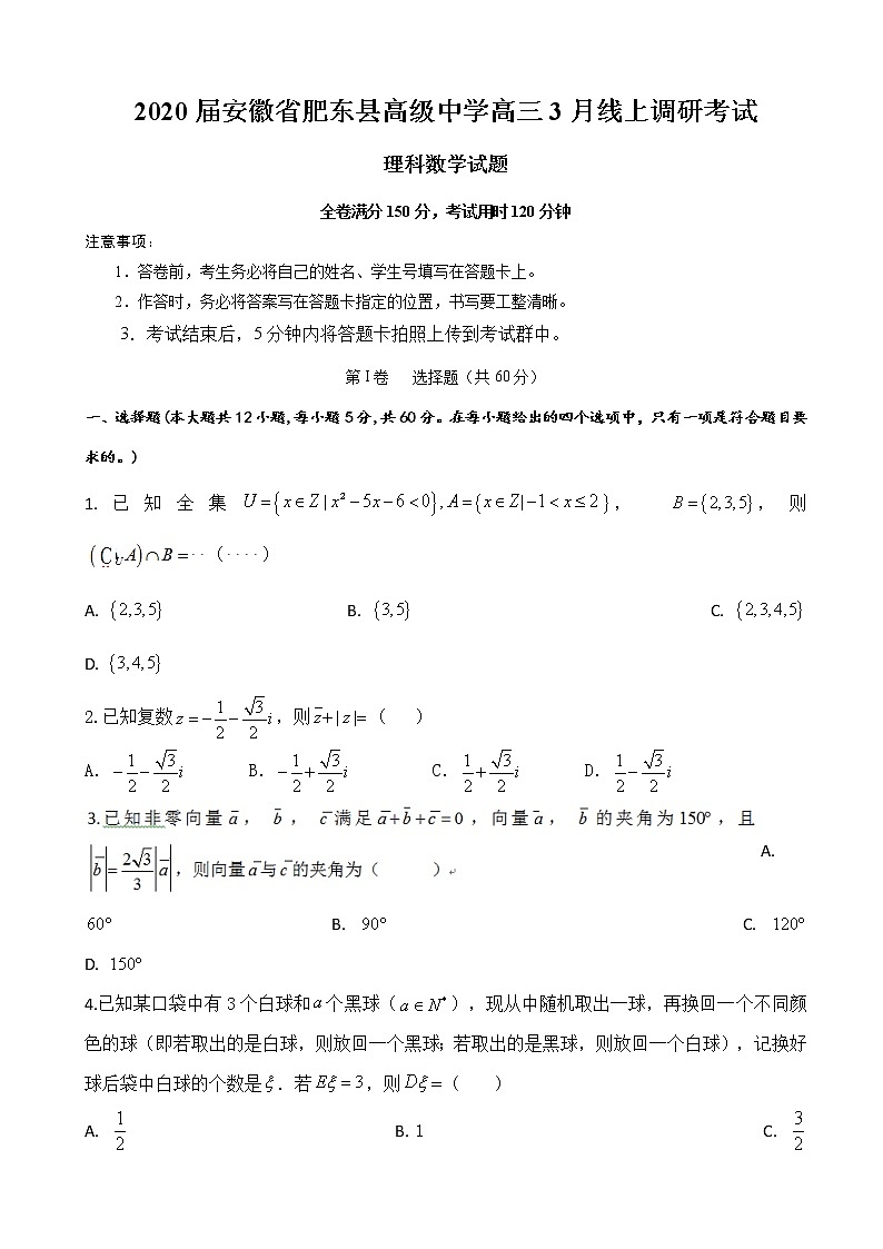 2020届安徽省肥东县高级中学高三3月线上调研考试数学（理）试题01