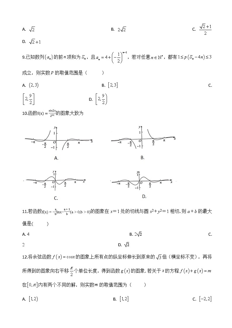 2020届安徽省肥东县高级中学高三3月线上调研考试数学（理）试题03