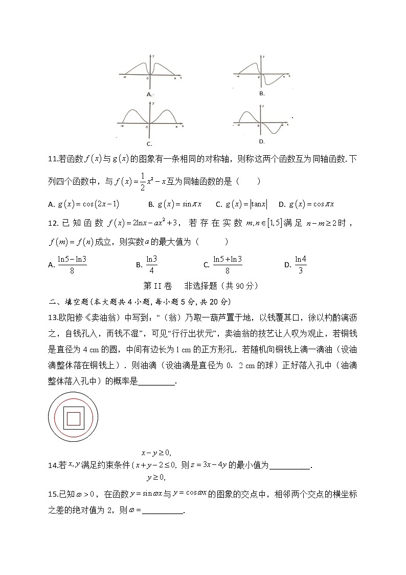 2020届安徽省肥东县高级中学高三3月线上调研考试数学（文）试题03