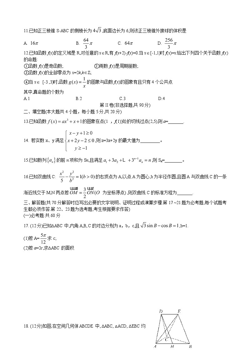 2020届安徽省高三名校高考冲刺模拟卷数学（理）试题03