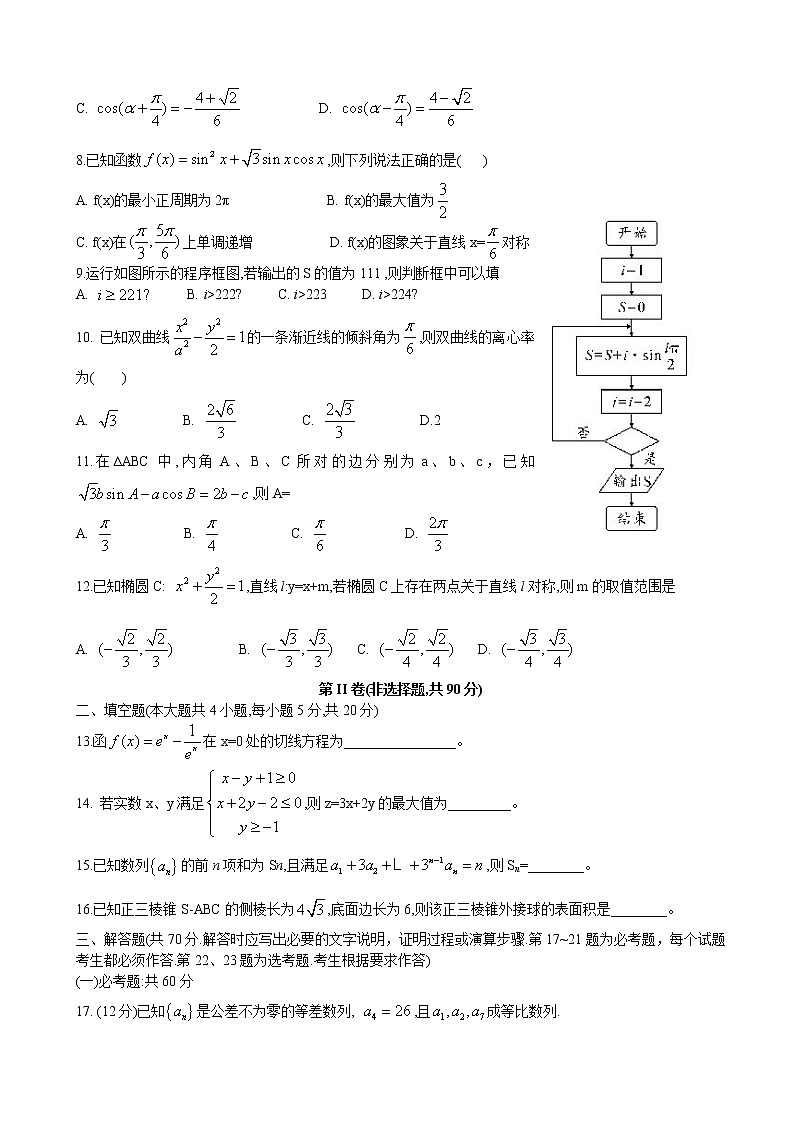 2020届安徽省高三名校高考冲刺模拟卷数学（文）试题第2页