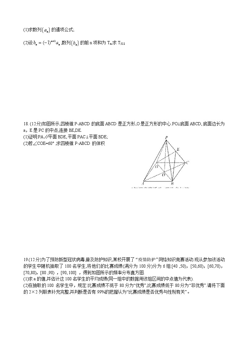 2020届安徽省高三名校高考冲刺模拟卷数学（文）试题第3页
