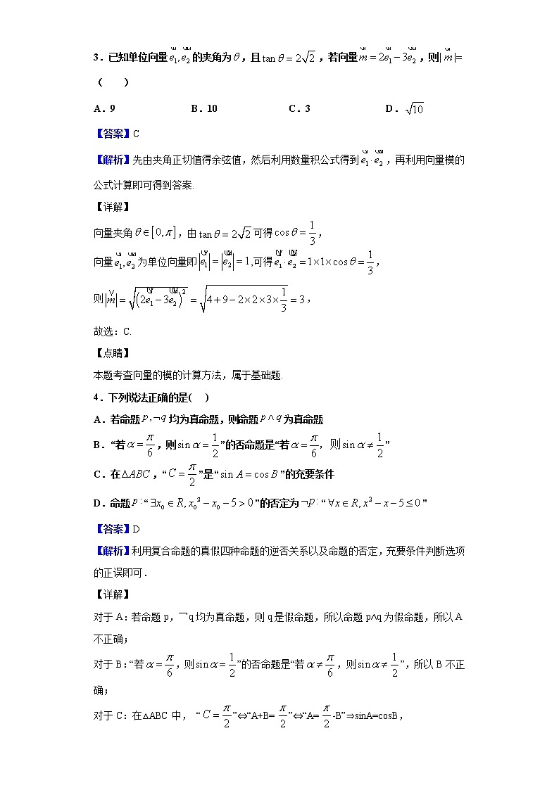 2020届安徽省合肥市肥东县高级中学高三1月调研考试数学（理）试题（解析版）第2页