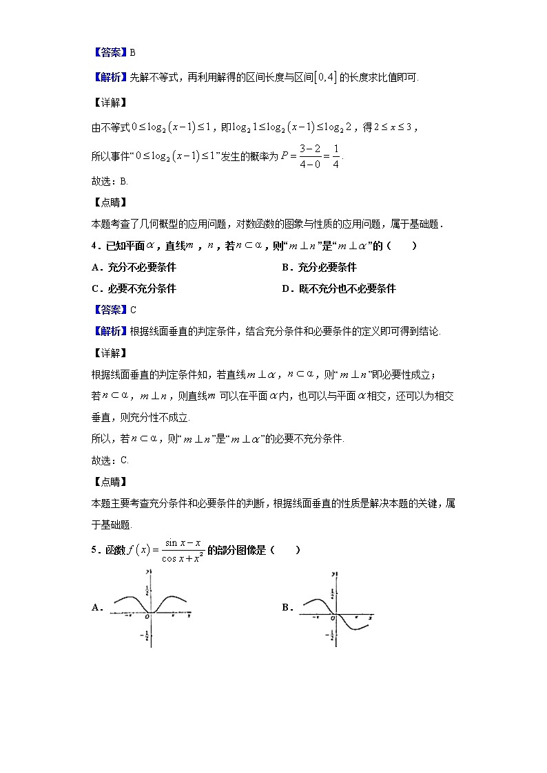 2020届安徽省淮北市高三第一次模拟考试数学（文）试题（解析版）02