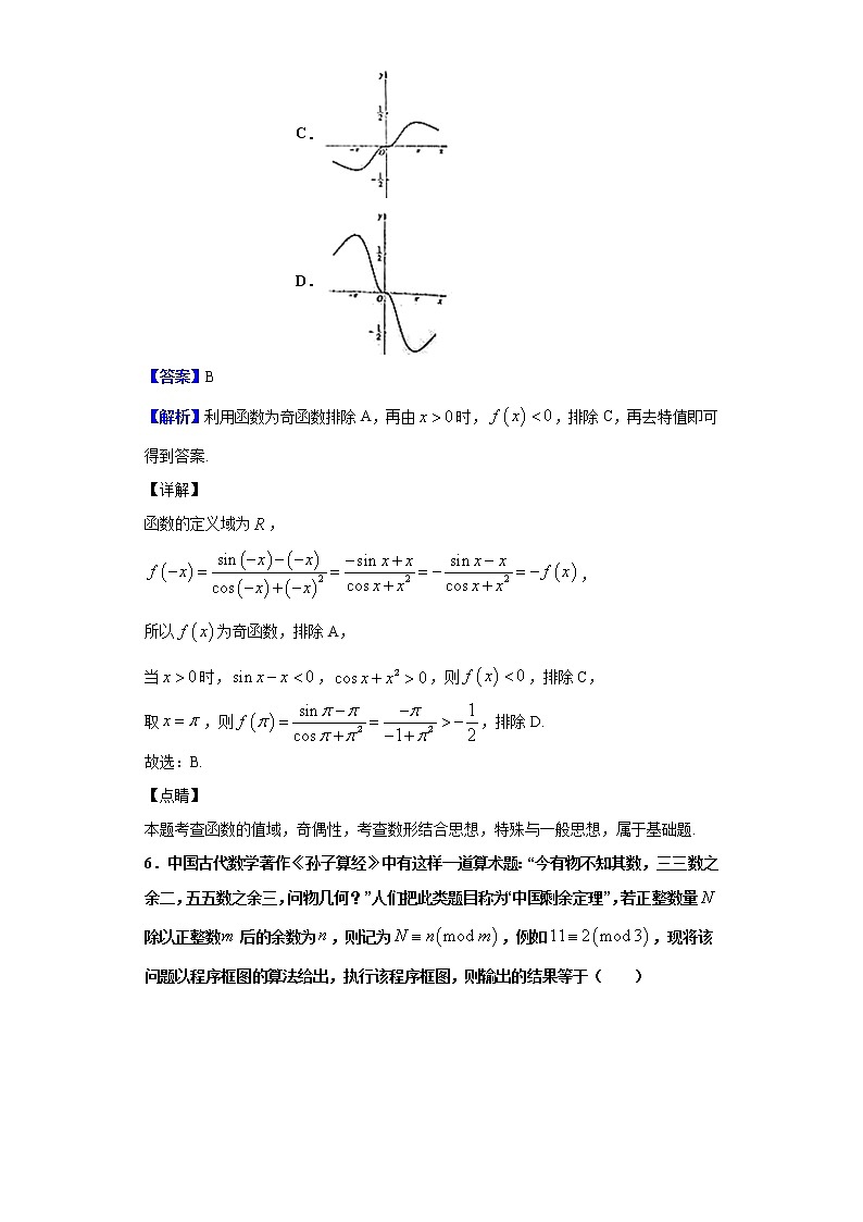 2020届安徽省淮北市高三第一次模拟考试数学（文）试题（解析版）03