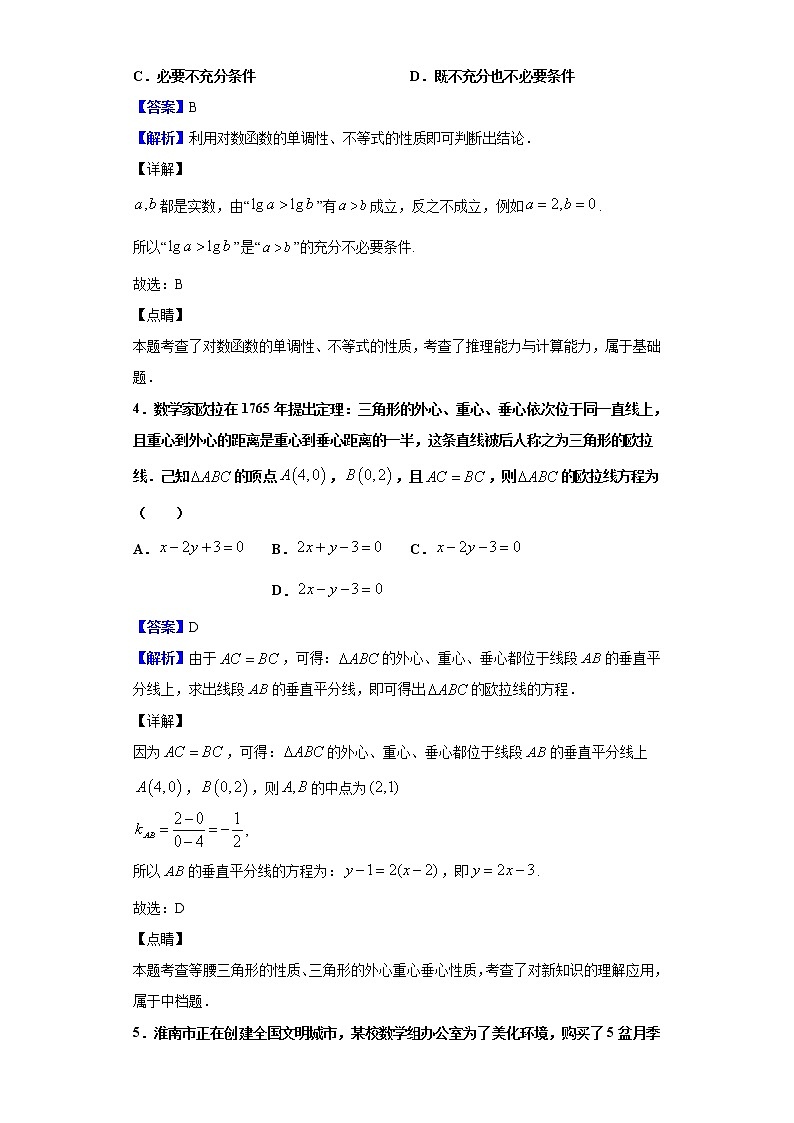 2020届安徽省淮南市高三第一次模拟考试数学（理）试题（解析版）02