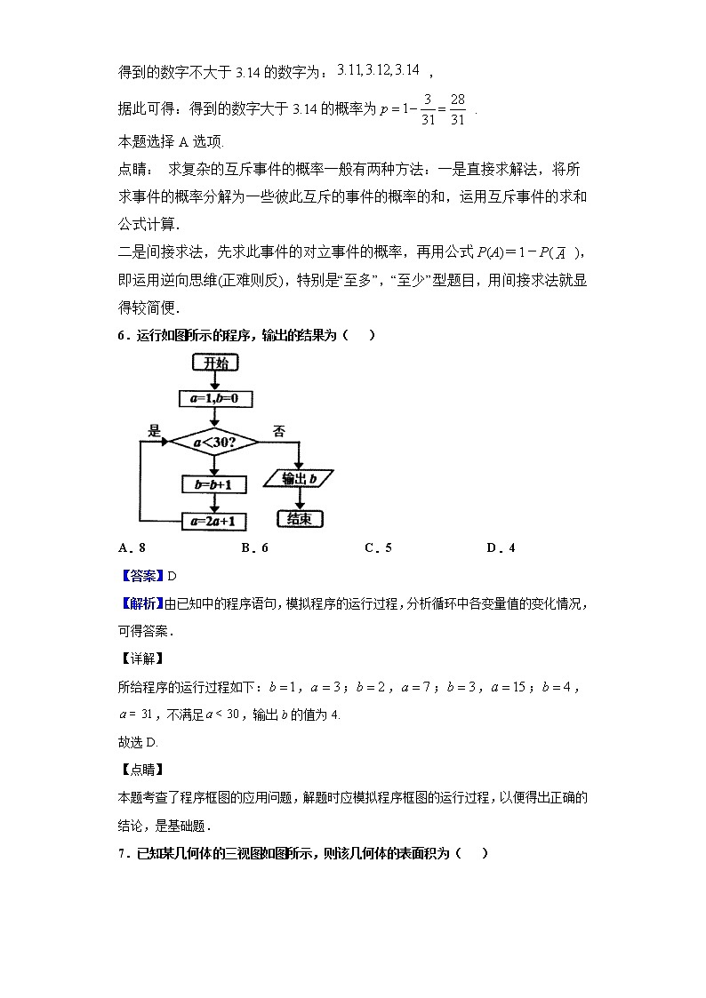 2020届安徽省六安市第一中学高三下学期模拟（八）数学（文）试题（解析版）03