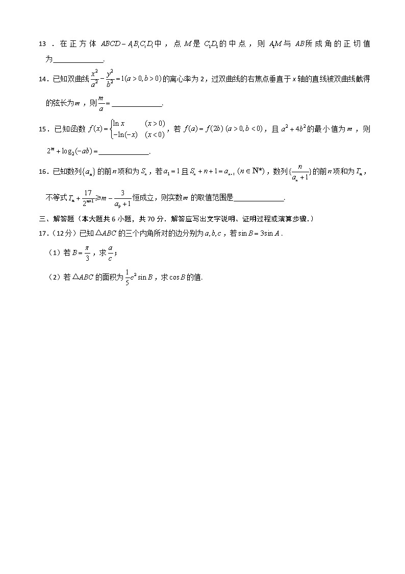 2020届安徽省六安市第一中学高三下学期模拟卷（八）数学（理）试题03