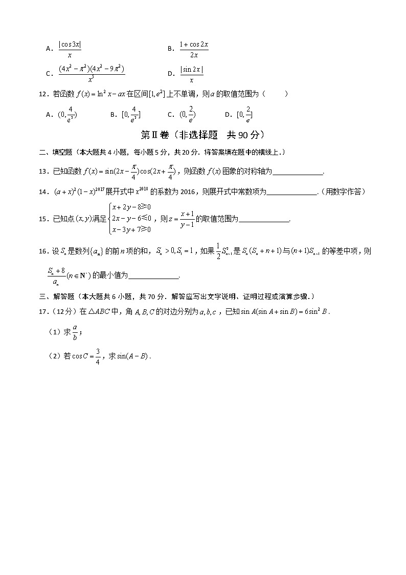 2020届安徽省六安市第一中学高三下学期模拟卷（九）数学（理）试题（解析版）03