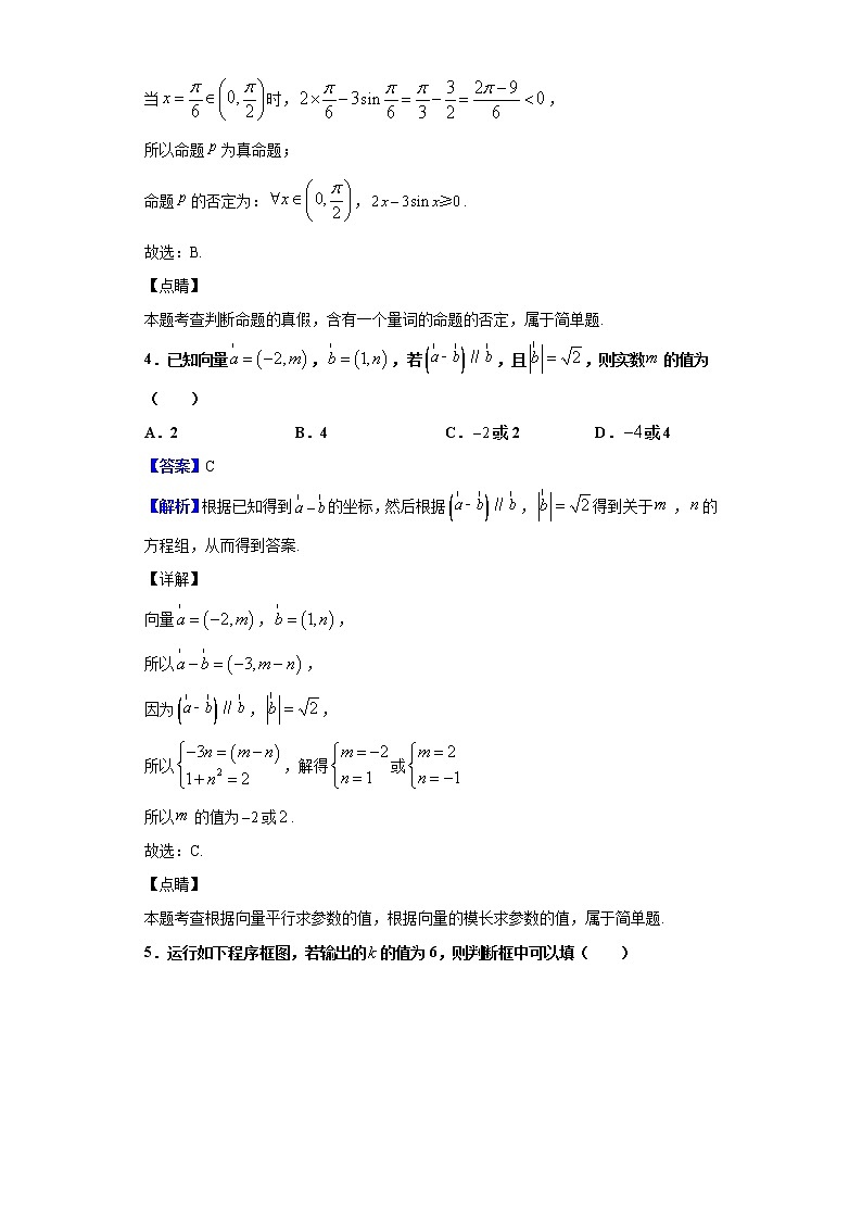 2020届安徽省六安市第一中学高三下学期模拟卷（六）数学（文）试题（解析版）第3页