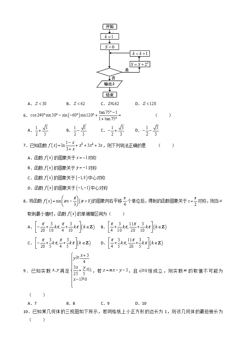 2020届安徽省六安市第一中学高三下学期模拟卷（六）数学（文）试题第2页