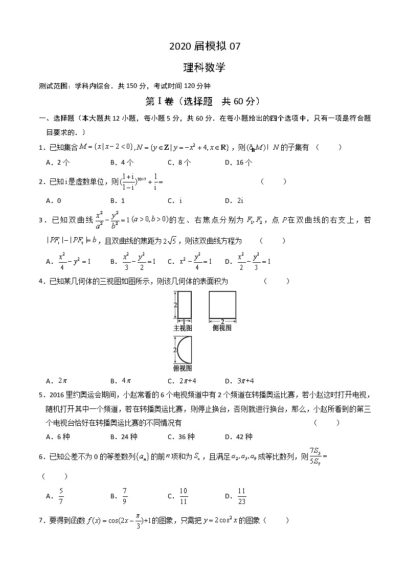 2020届安徽省六安市第一中学高三下学期模拟卷（七）数学（理）试题（解析版）01