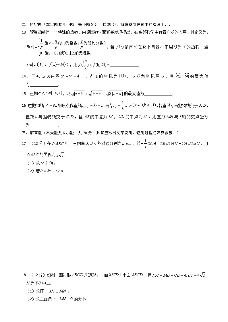 2020届安徽省六安市第一中学高三下学期模拟卷（七）数学（理）试题（解析版）03