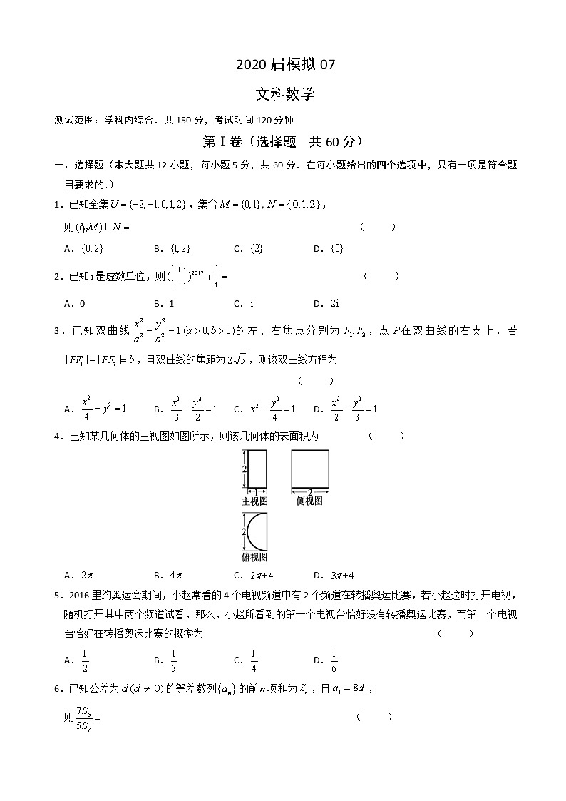 2020届安徽省六安市第一中学高三下学期模拟卷（七）数学（文）试题01