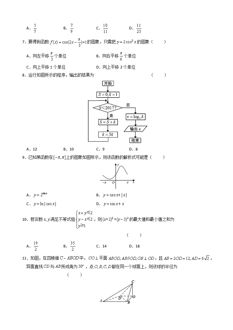 2020届安徽省六安市第一中学高三下学期模拟卷（七）数学（文）试题02
