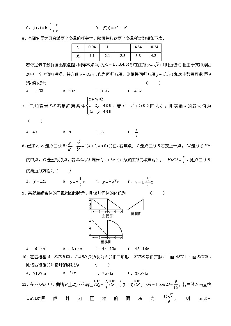 2020届安徽省六安市第一中学高三下学期模拟卷（四）数学（理）试题（解析版）第2页