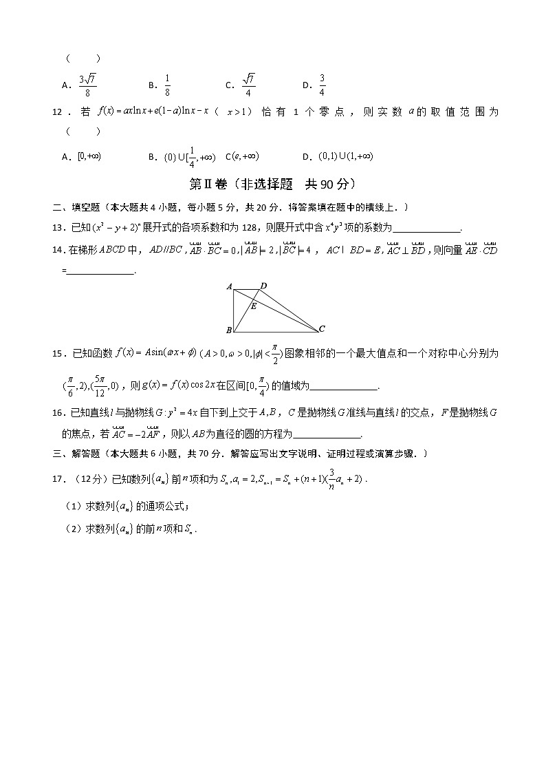 2020届安徽省六安市第一中学高三下学期模拟卷（四）数学（理）试题第3页