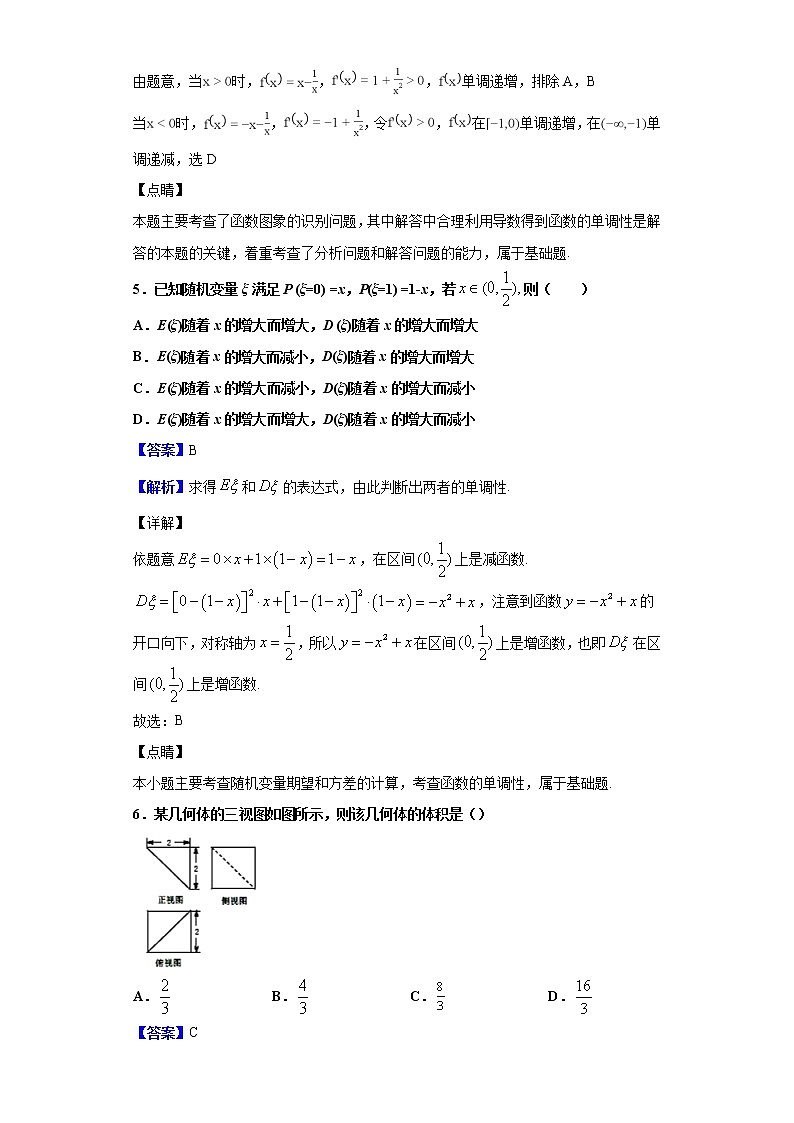 2020届浙江省杭州市高级中学高三下学期3月高考模拟测试数学试题（解析版）03