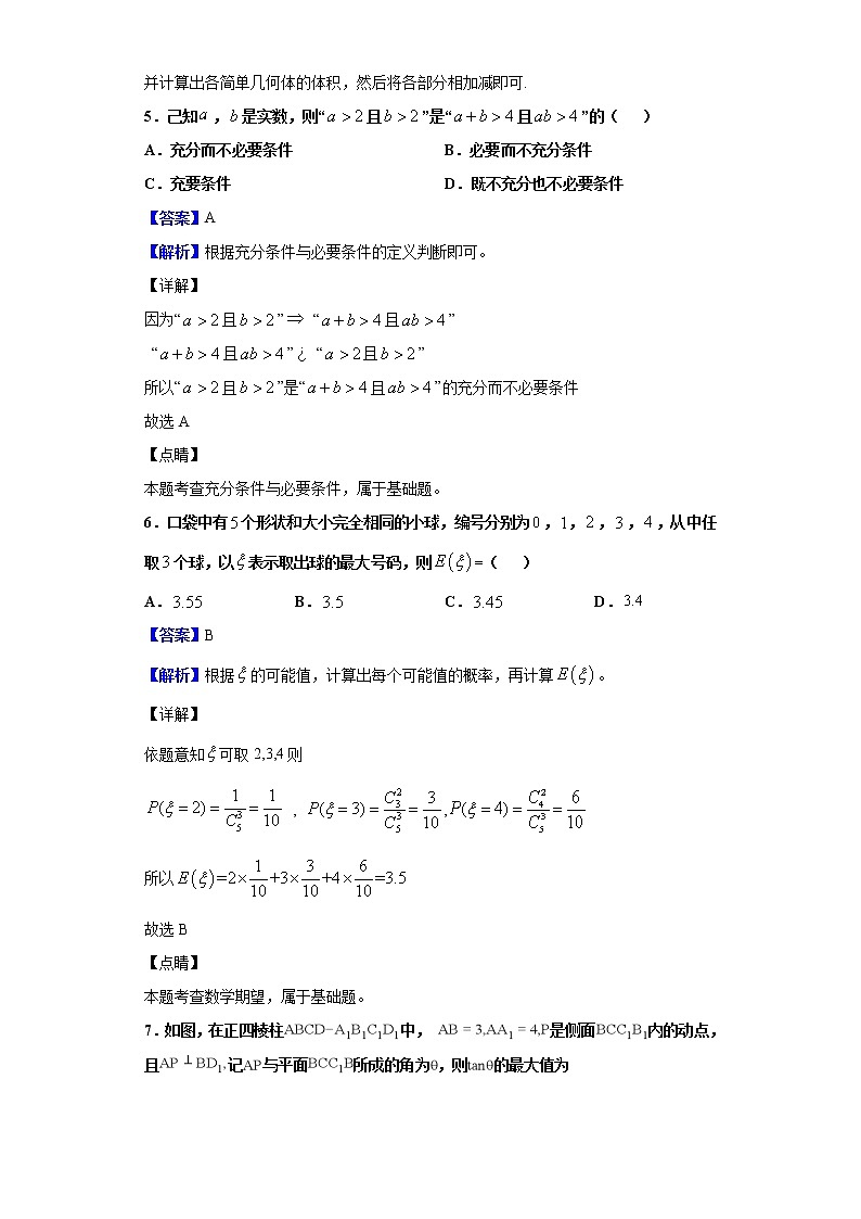 2020届浙江省金丽衢十二校零模（10月）数学试题（解析版）03