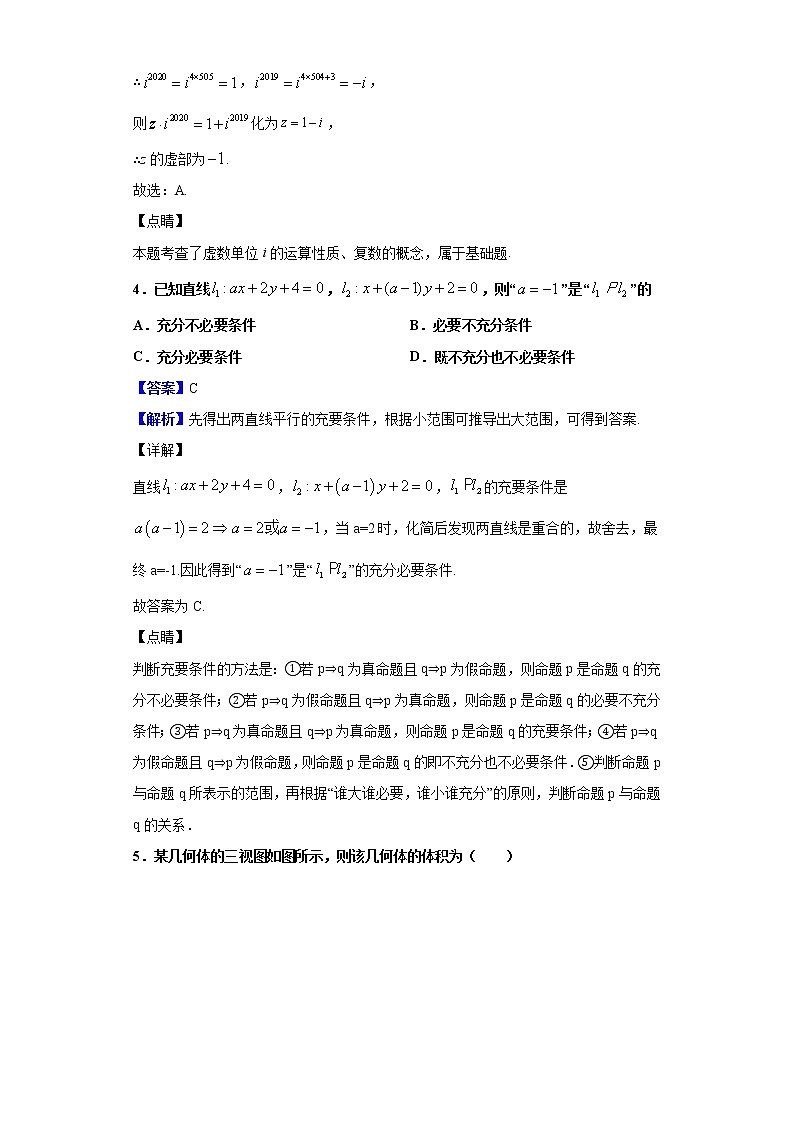 2020届浙江省衢州二中高三下学期第一次模拟考试数学试题（解析版）02