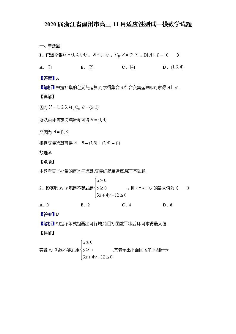 2020届浙江省温州市高三11月适应性测试一模数学试题（解析版）01