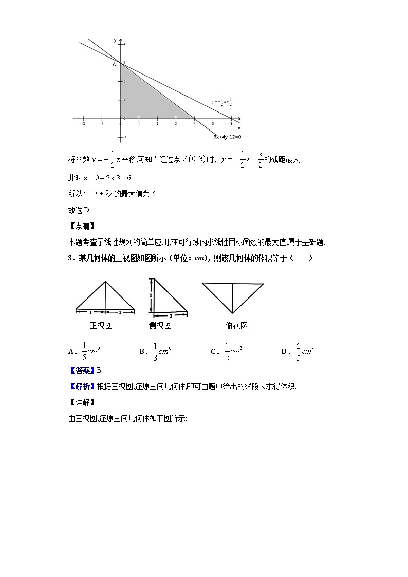 2020届浙江省温州市高三11月适应性测试一模数学试题（解析版）02