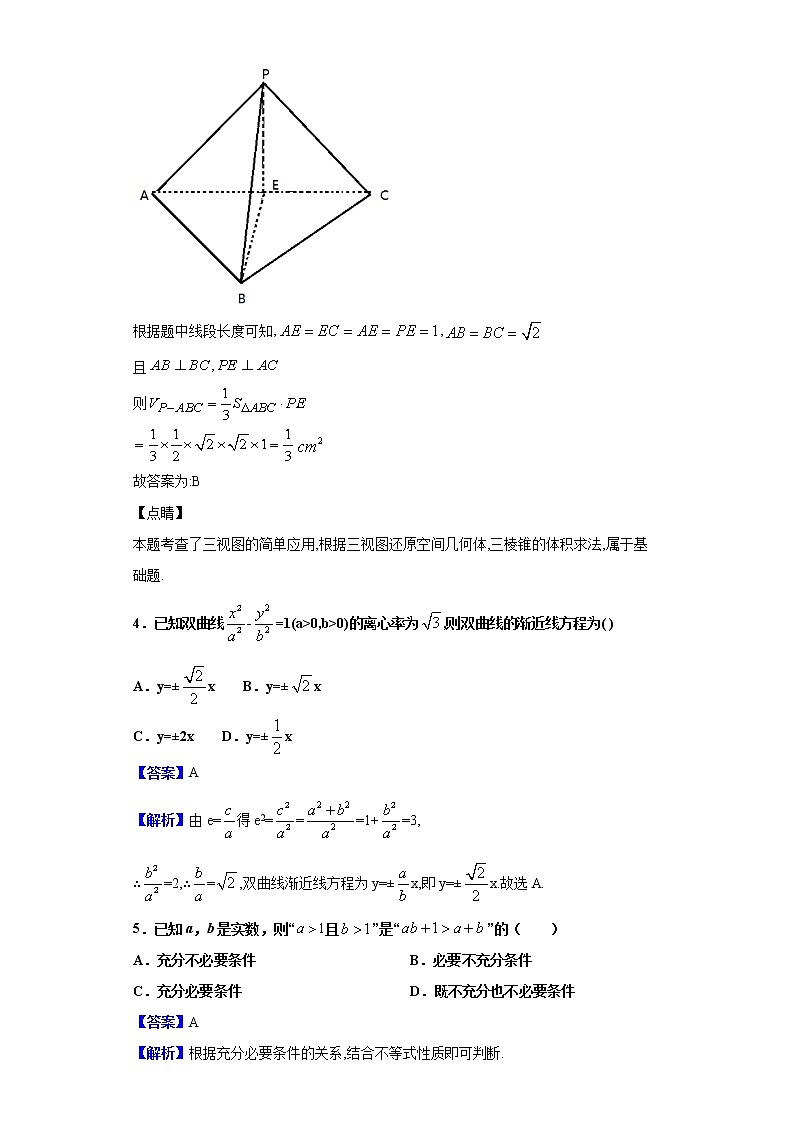 2020届浙江省温州市高三11月适应性测试一模数学试题（解析版）03