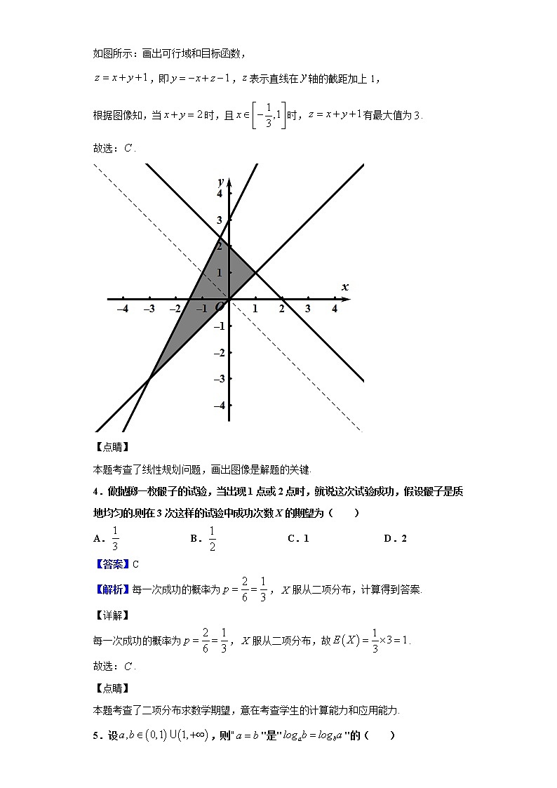 2020届浙江省温州市高三下学期4月二模数学试题（解析版）02