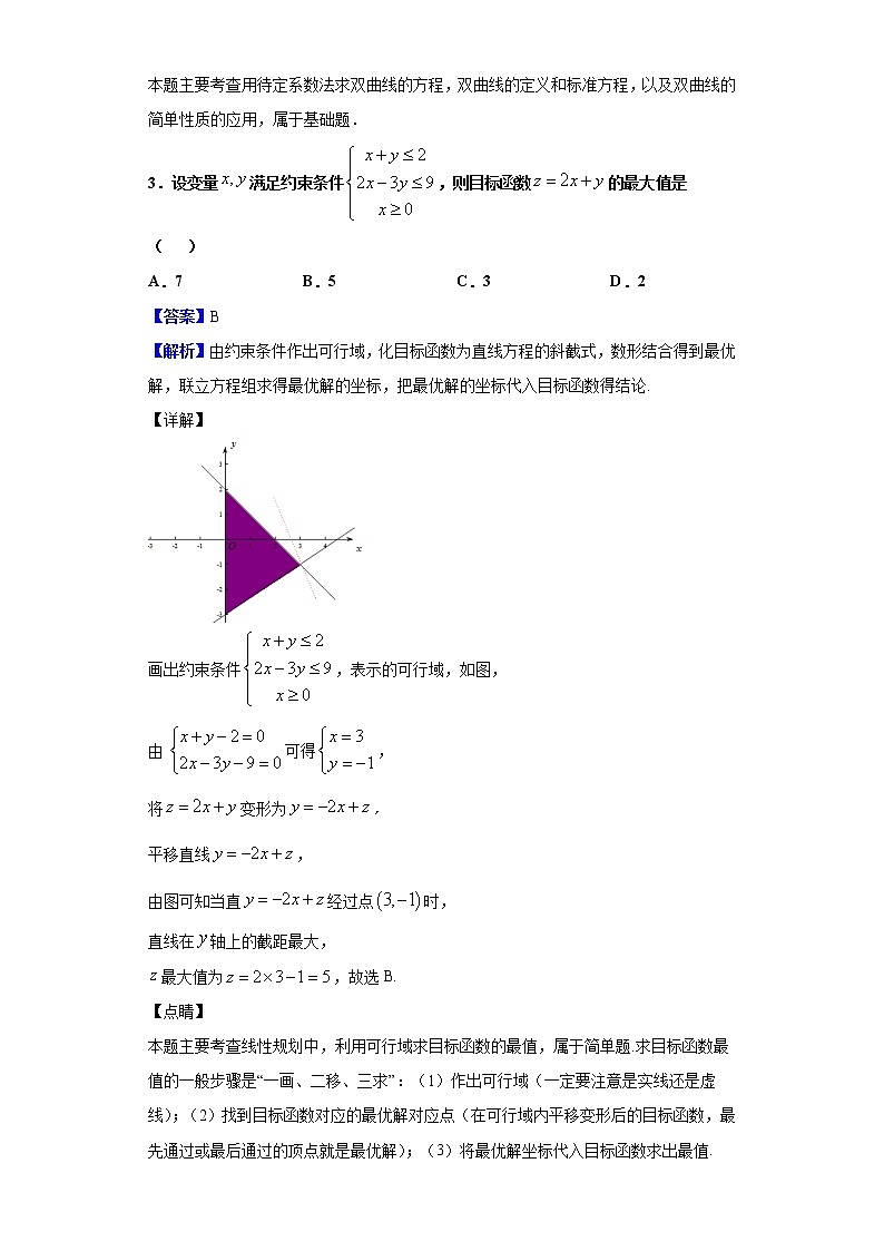 2020届浙江省温州中学高三下学期3月高考模拟测试数学试题（解析版）02