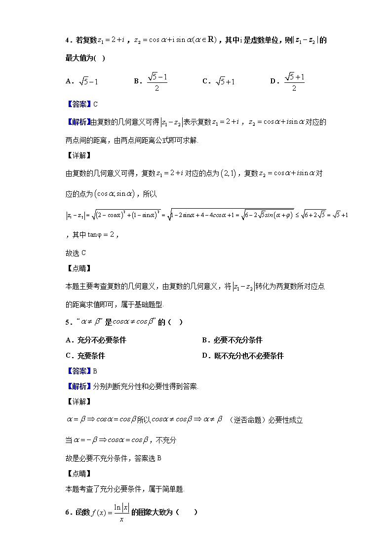 2020届浙江省温州中学高三下学期3月高考模拟测试数学试题（解析版）03