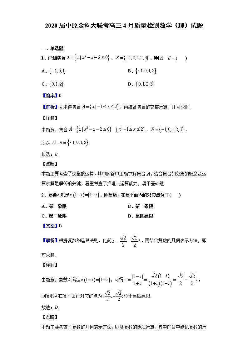 2020届中原金科大联考高三4月质量检测数学（理）试题（解析版）01