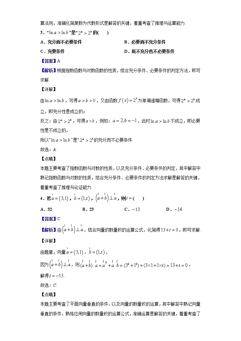 2020届中原金科大联考高三4月质量检测数学（理）试题（解析版）02
